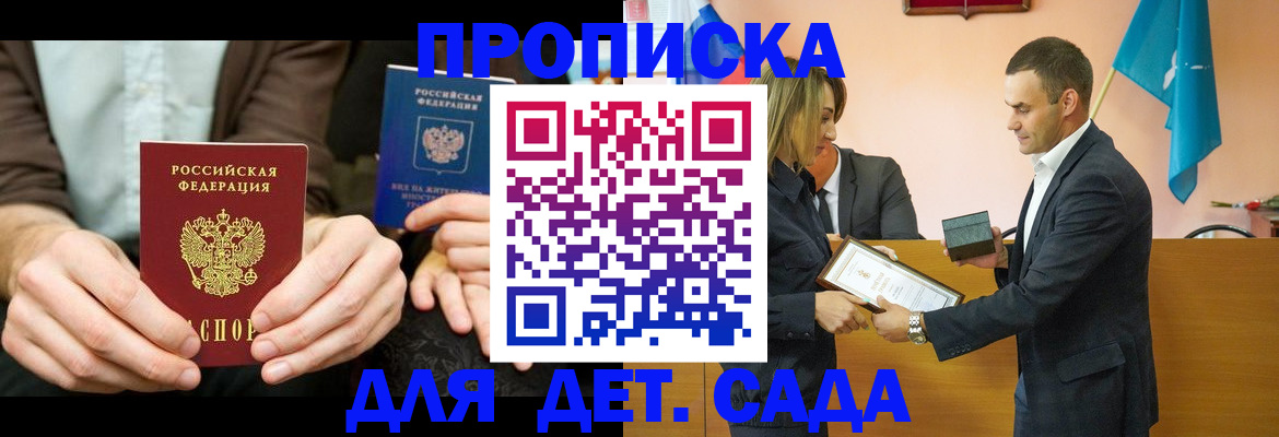 прописка 2025 в Хотьково