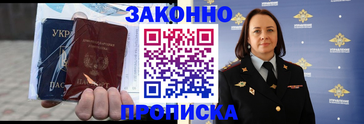 прописка 2025 в Хотьково