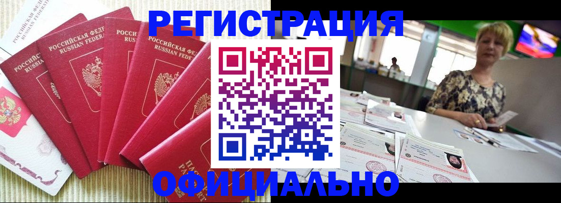 миграционный учет в Хотьково